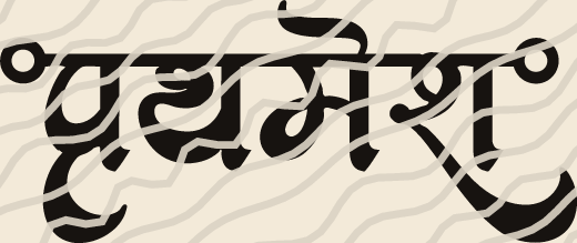 Prathamesh name art view 5