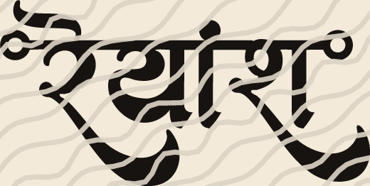 Reyansh name art view 5
