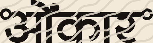 Omkar name art view 3