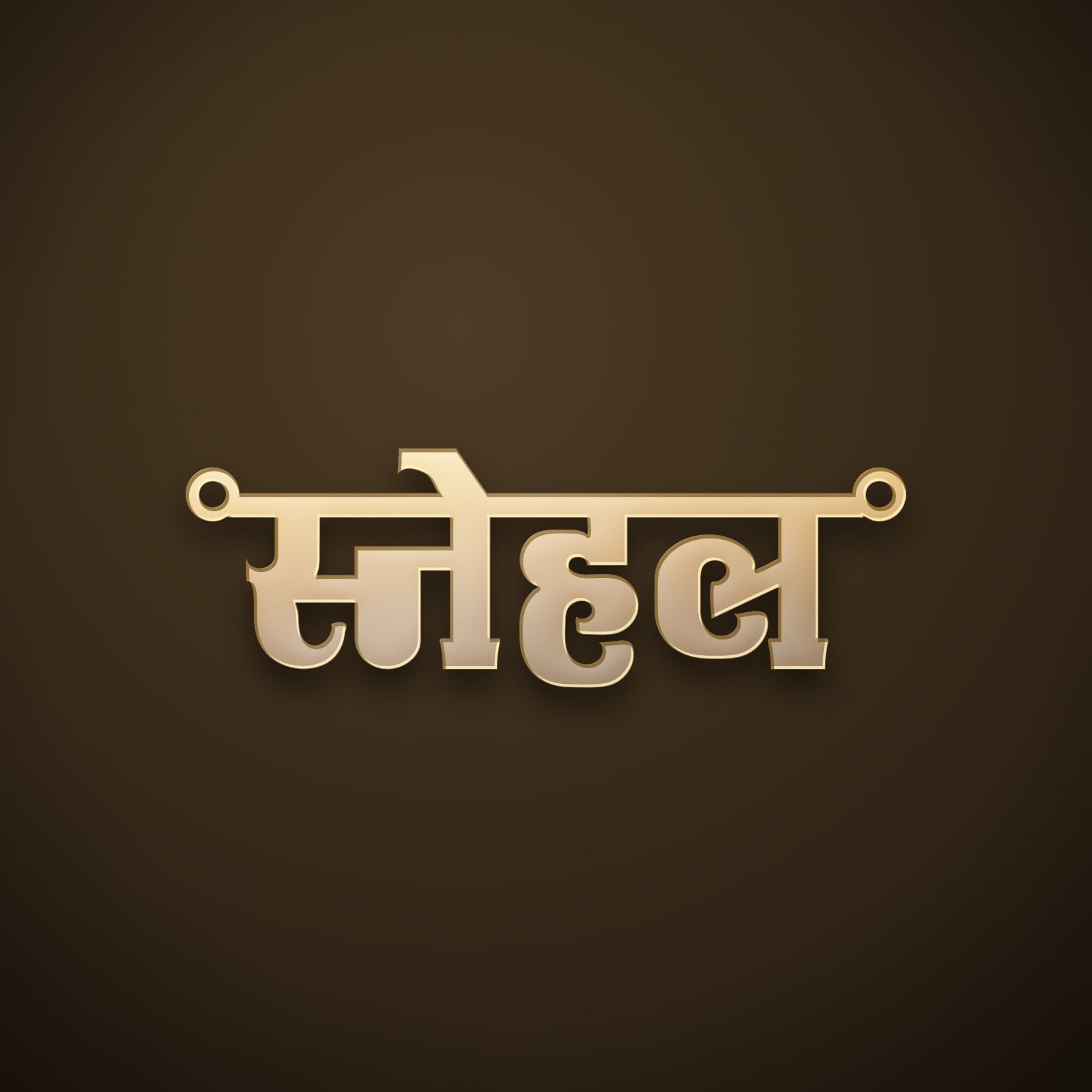 Snehal name art
