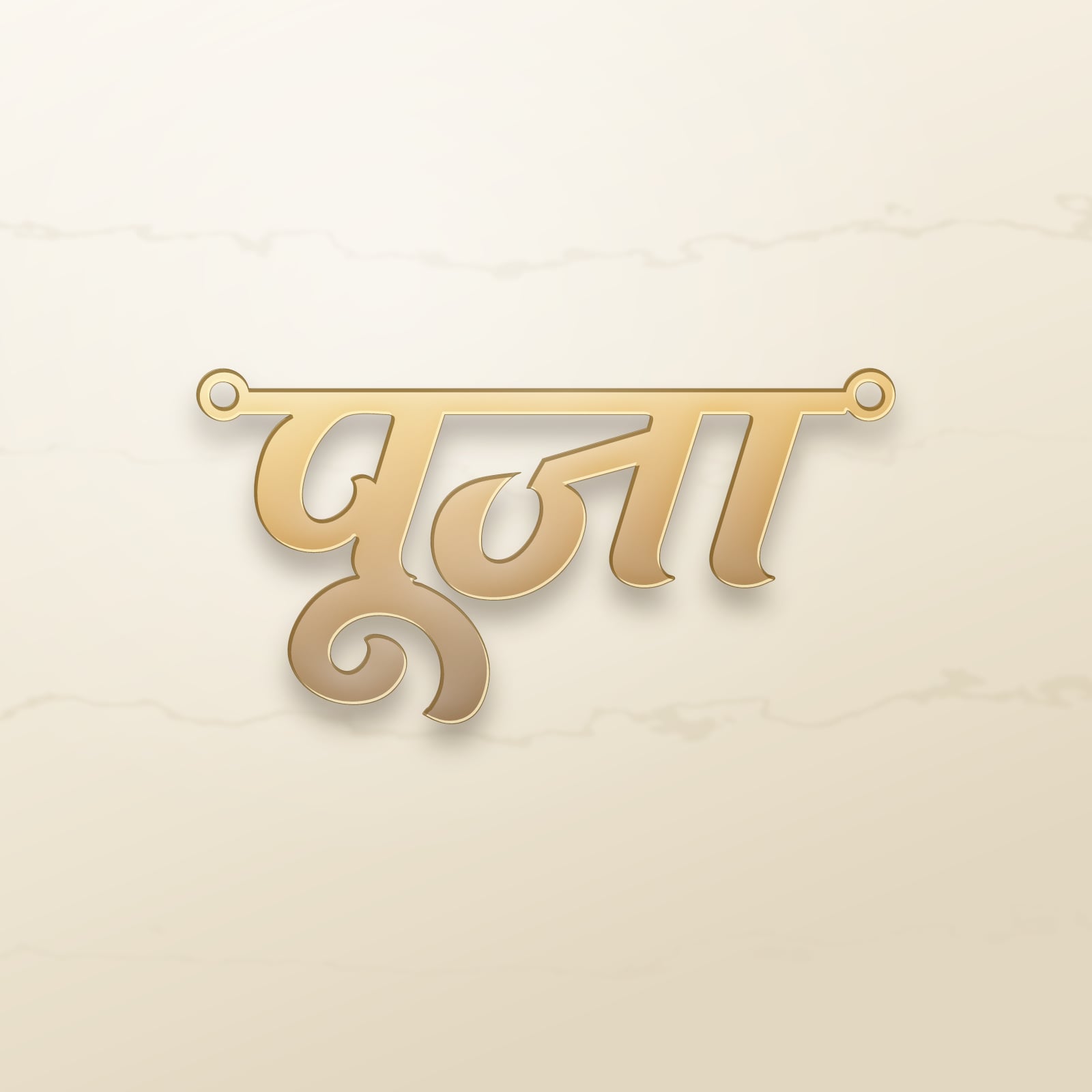 Pooja name art view 2