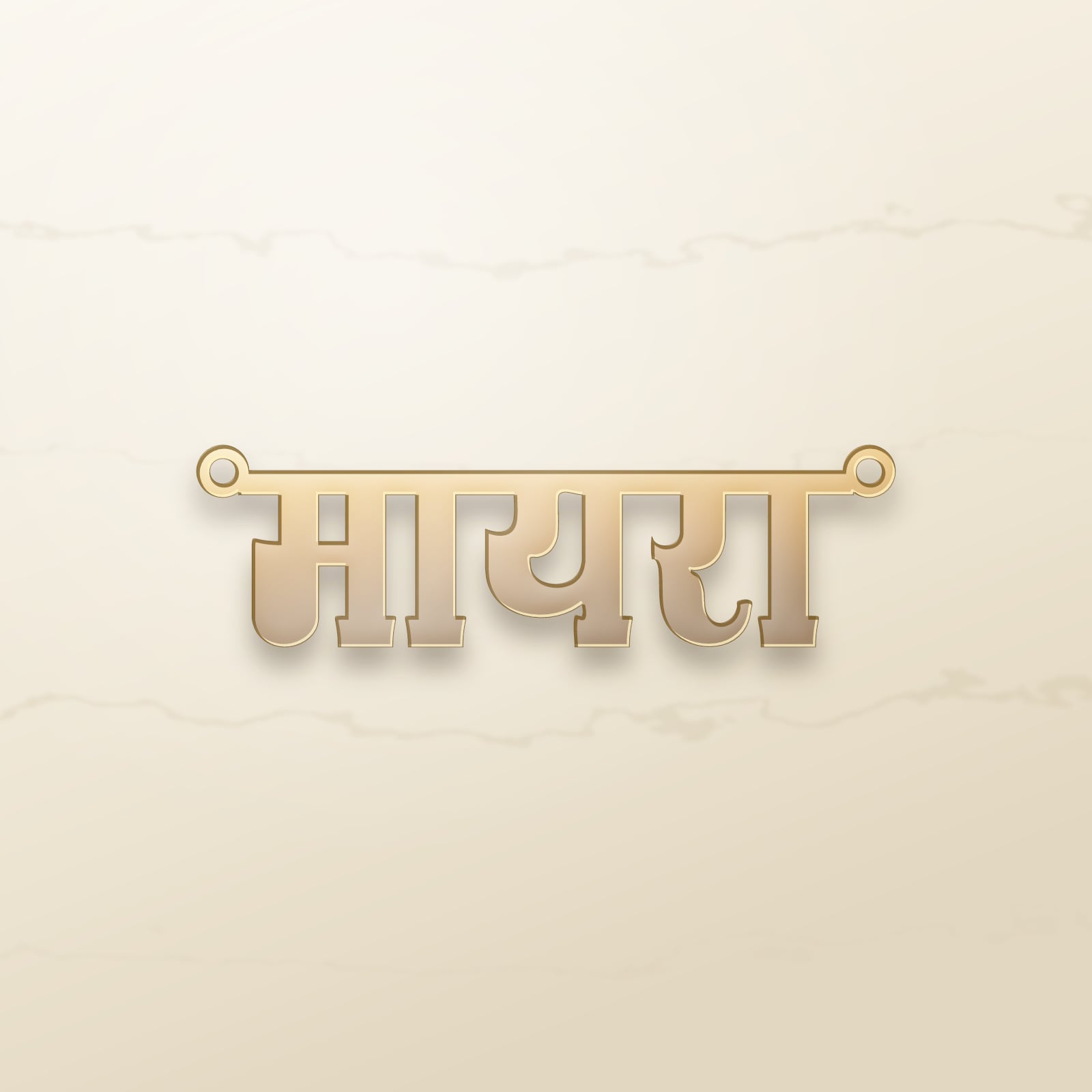 Myra name art view 2