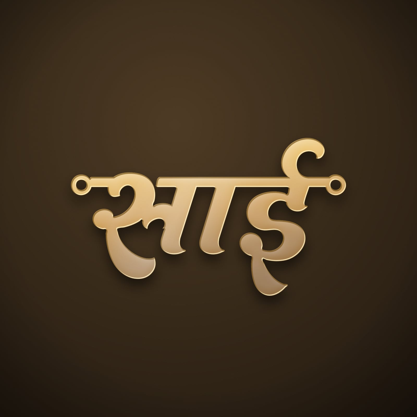 Sai name art
