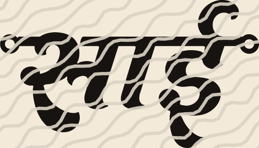 Sai name art view 3