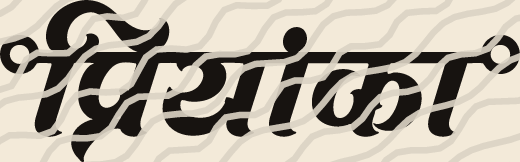 Priyanka name art view 3