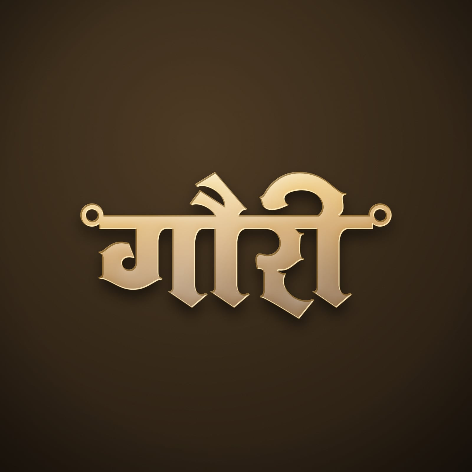 Gauri name art