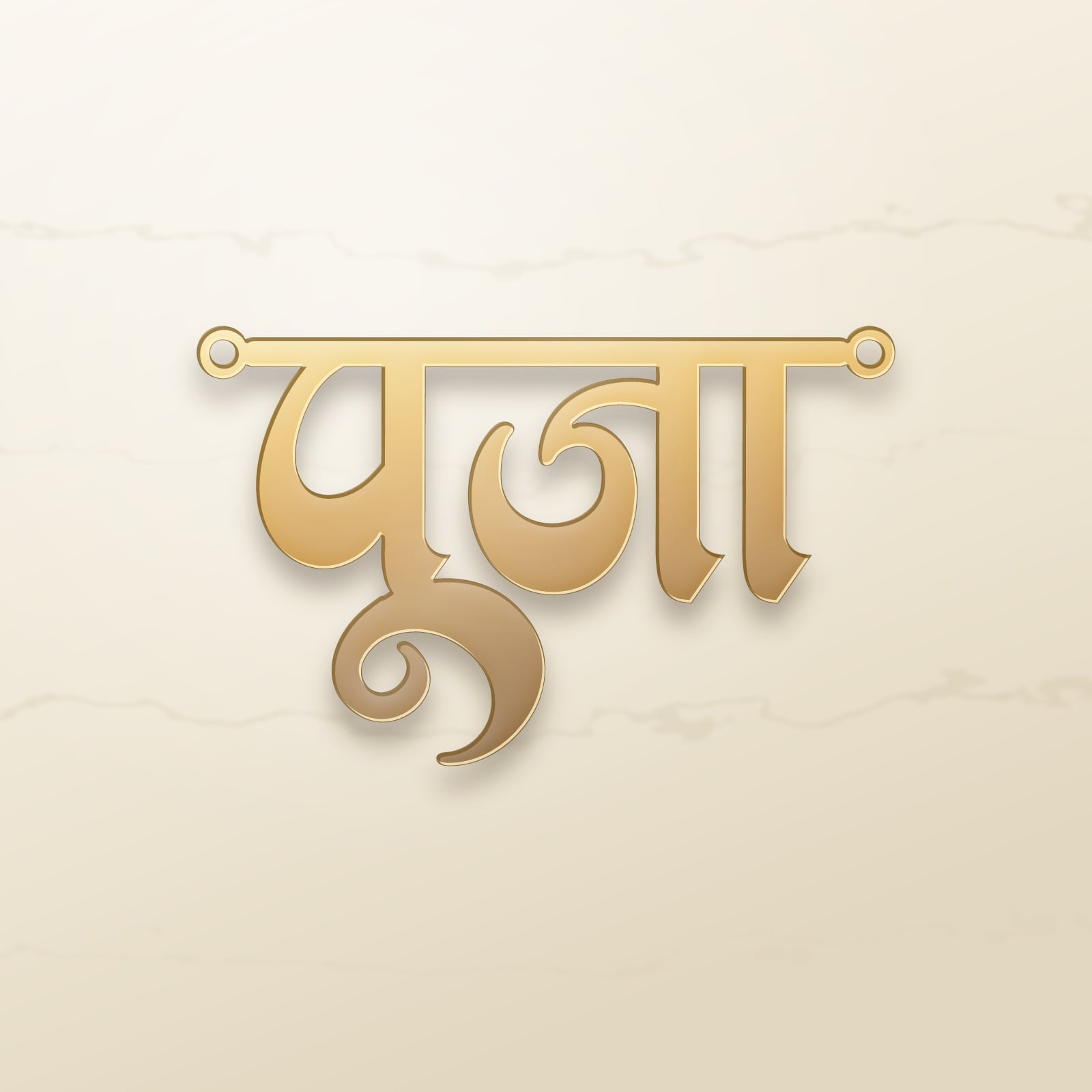 Pooja name art view 2