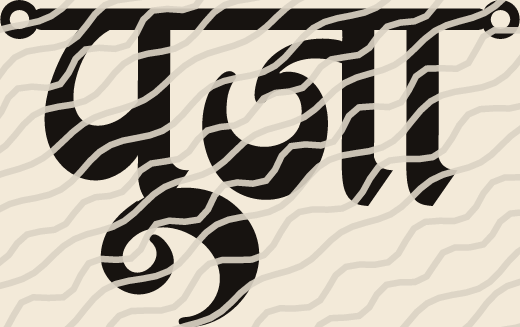 Pooja name art view 5