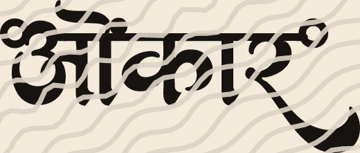 Omkar name art view 3