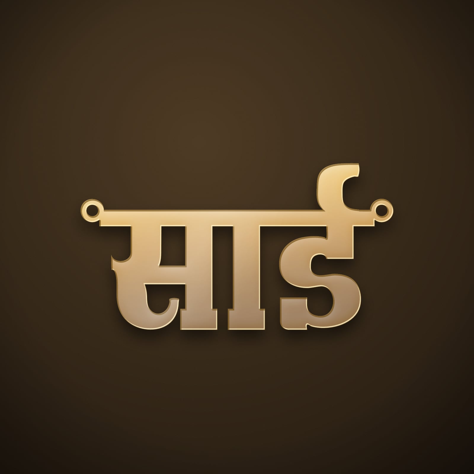 Sai name art