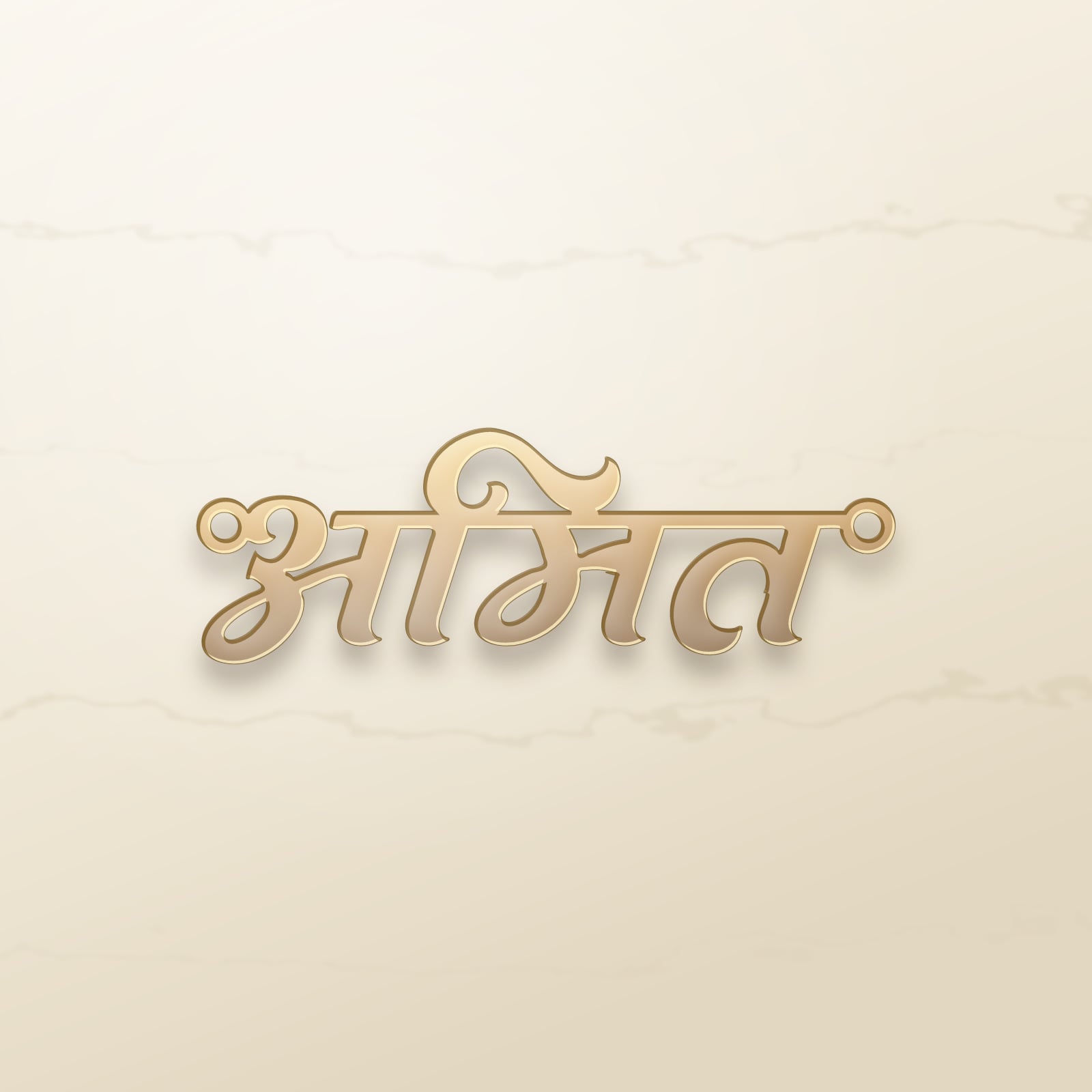 Amit name art view 2