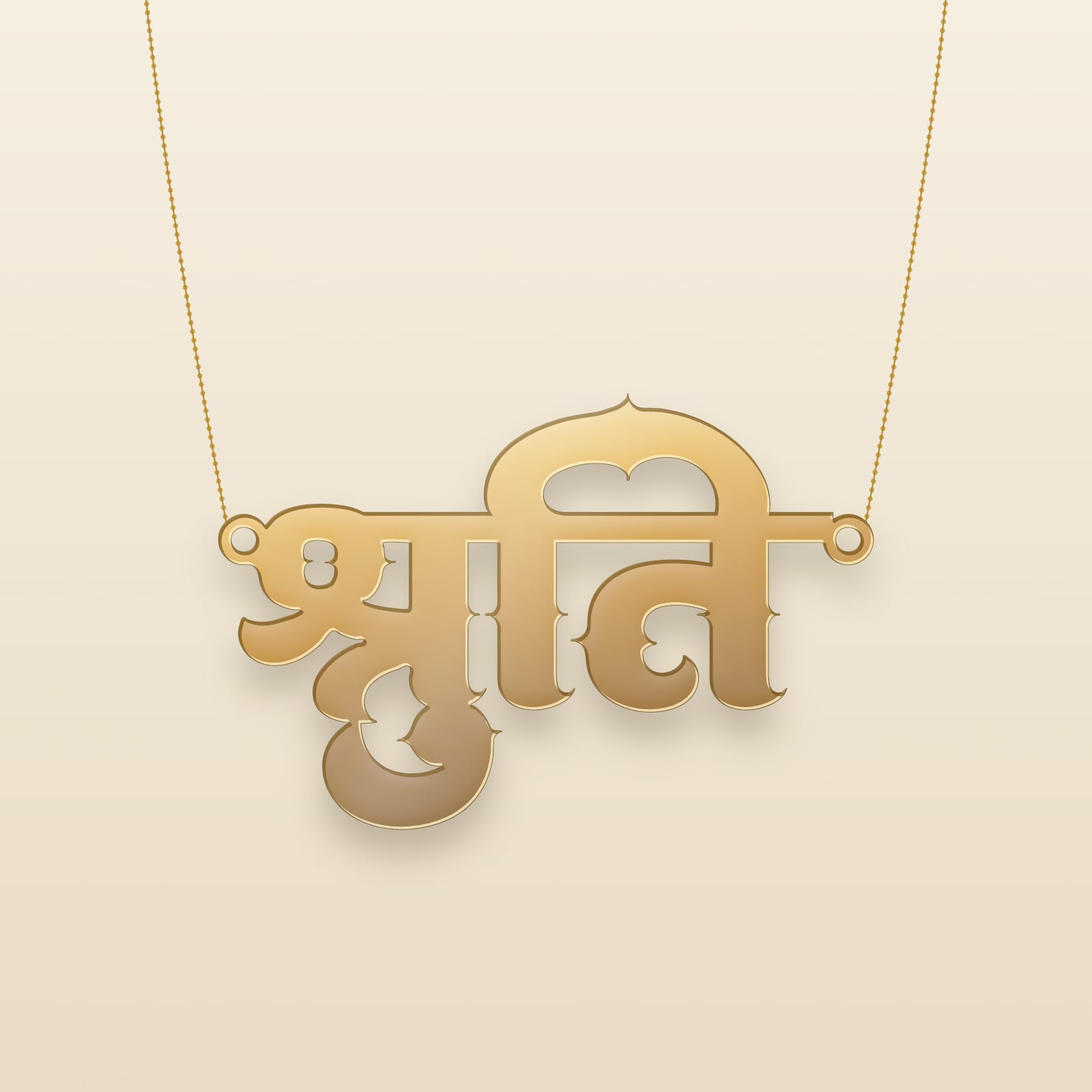 Shruti name art view 3