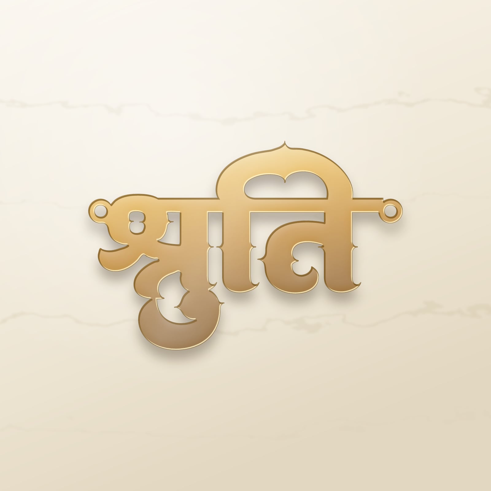Shruti name art view 2