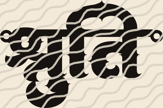 Shruti name art view 5