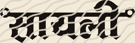 Sayali name art view 3