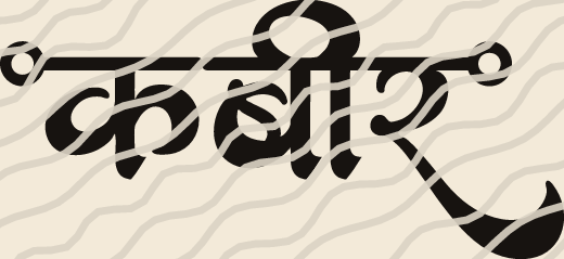 Kabir name art view 3