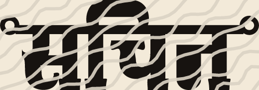 Sachin name art view 3