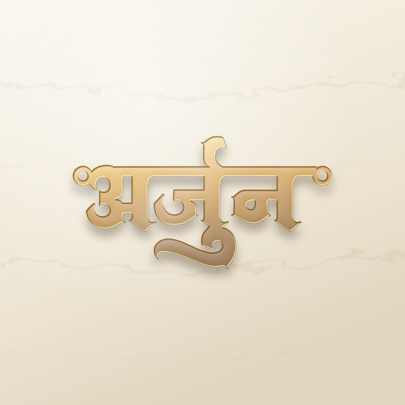 Arjun name art view 2
