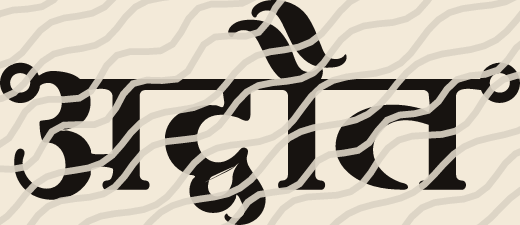 Advait name art view 3