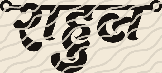 Rahul name art view 5