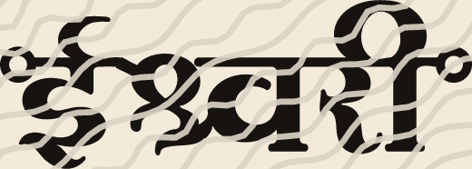 Ishwari name art view 3