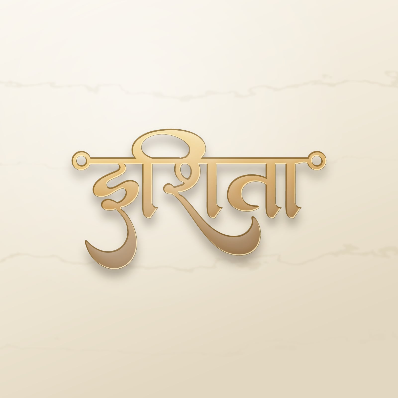 Ishita name art view 2