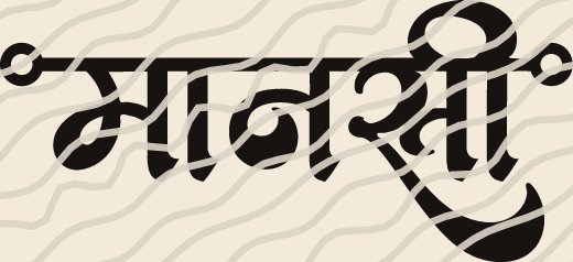 Manasi name art view 3