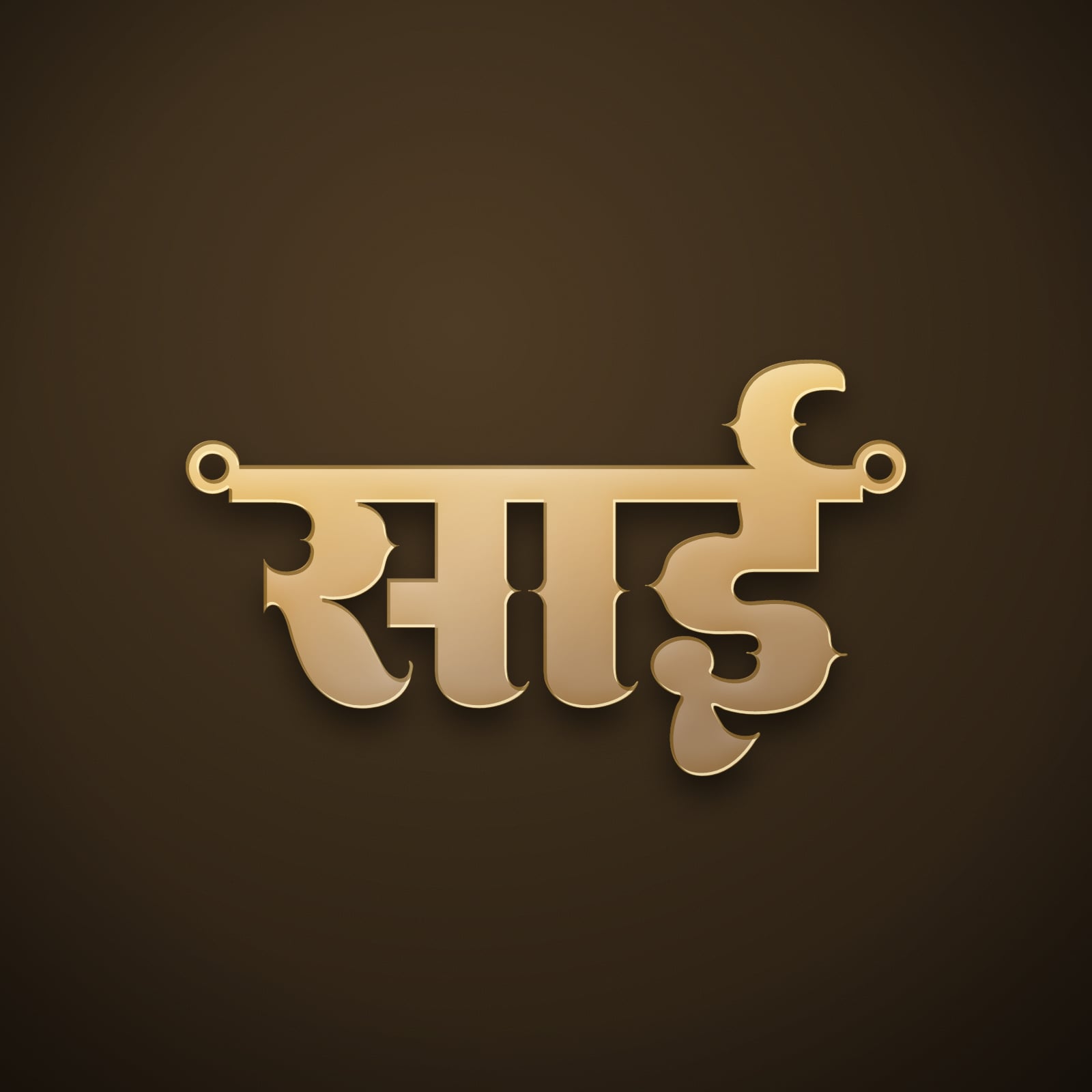 Sai name art