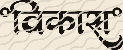 Vikas name art view 3