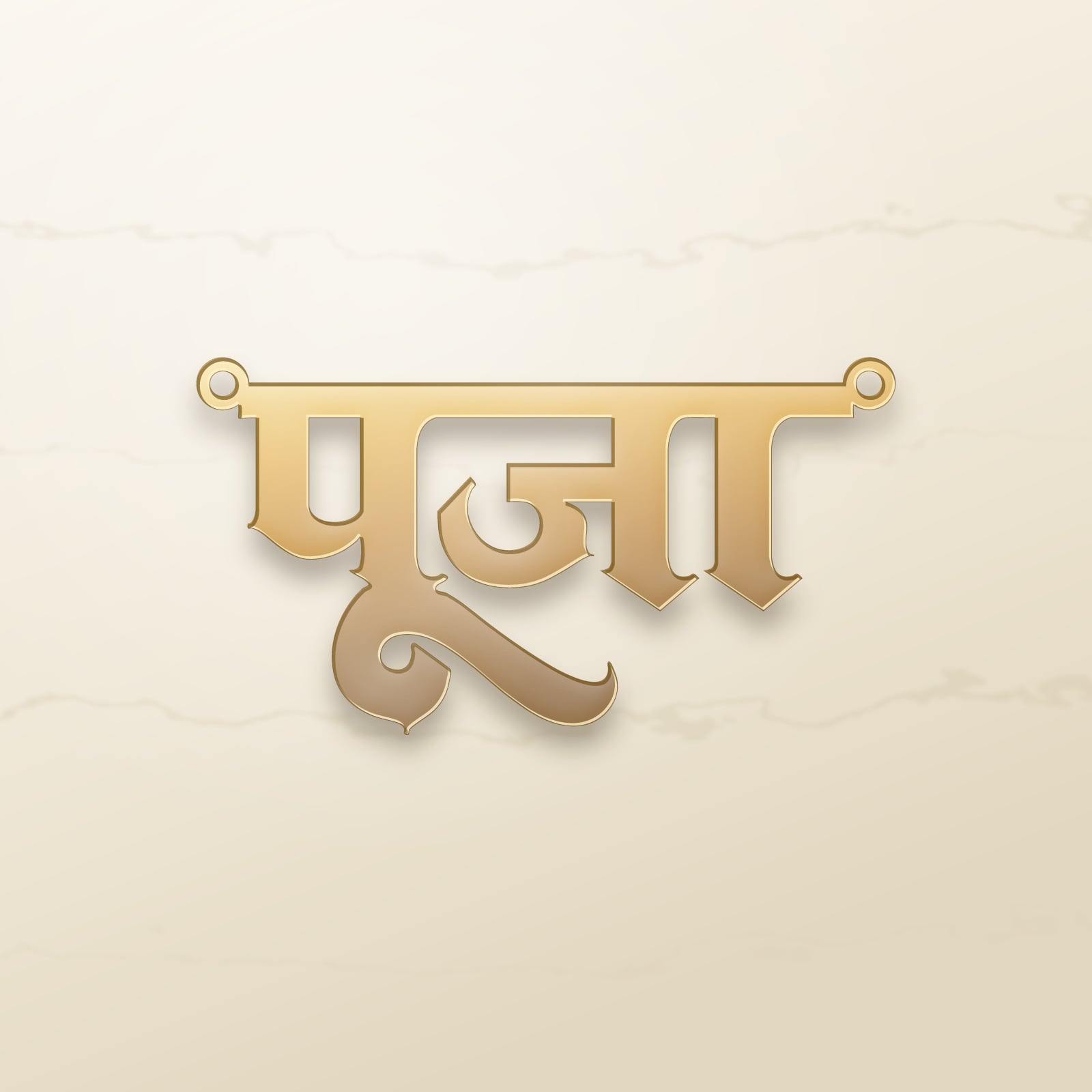 Pooja name art view 2