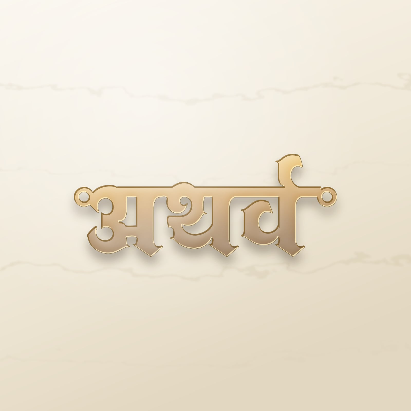 Atharva name art view 2