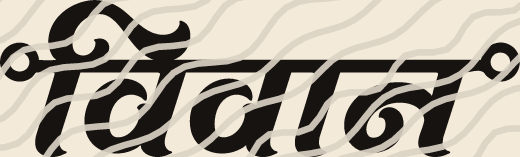 Vivaan name art view 3