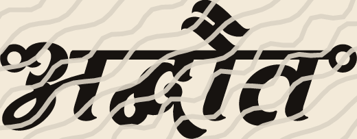 Advait name art view 5
