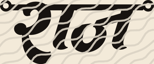 Raj name art view 5