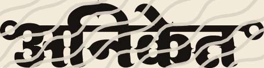 Aniket name art view 3