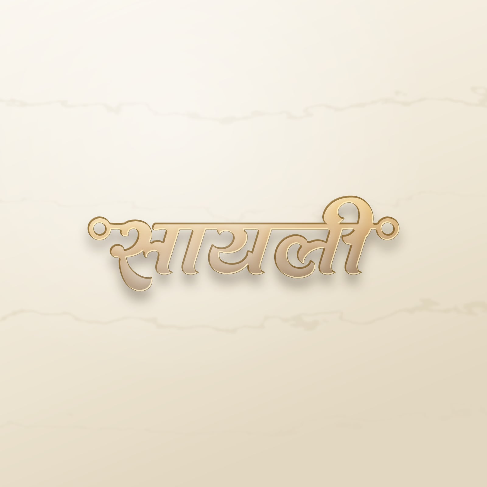 Sayali name art view 2