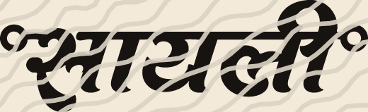 Sayali name art view 5