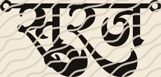 Suraj name art view 3