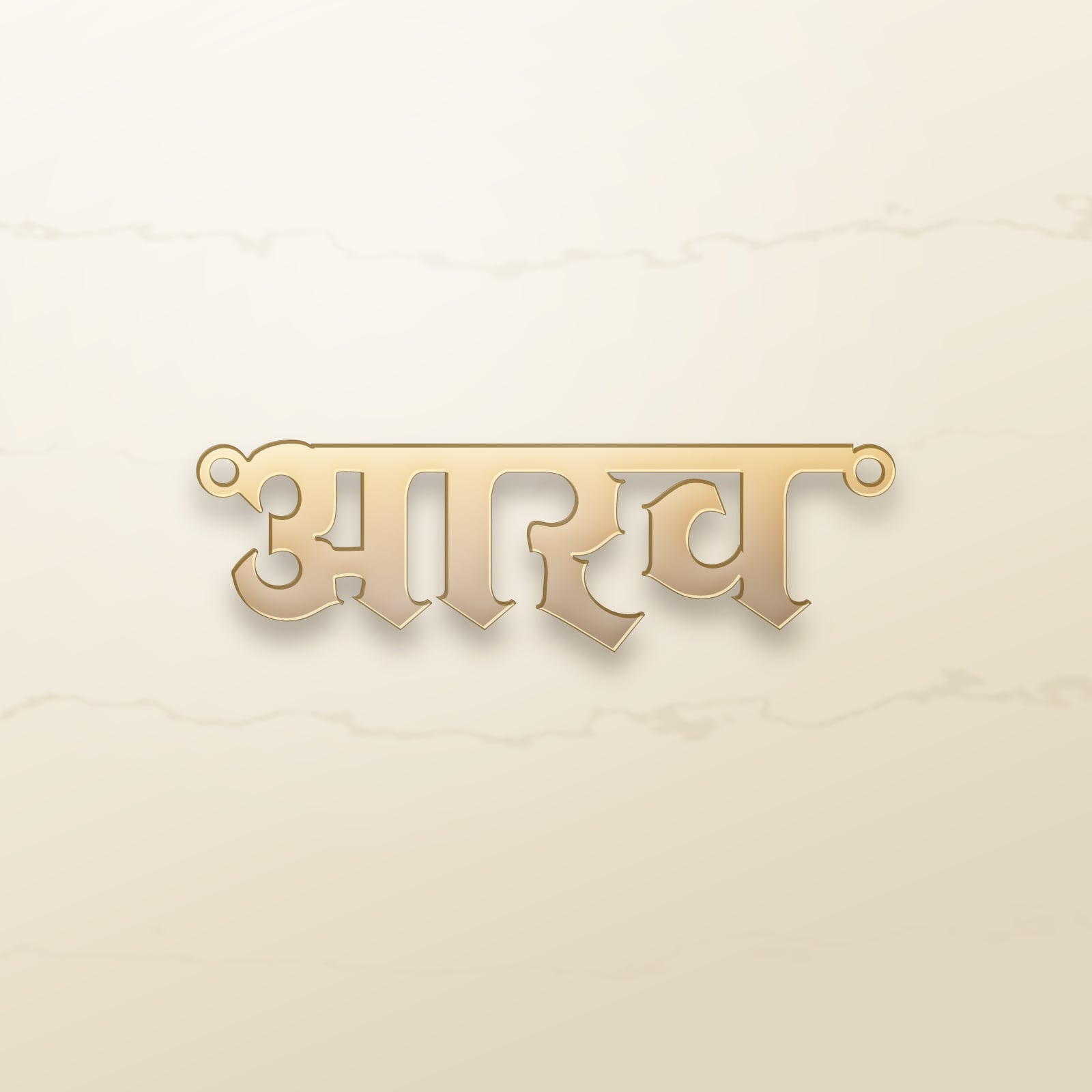 Aarav name art view 2