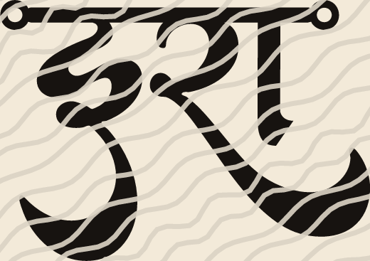 Ira name art view 5