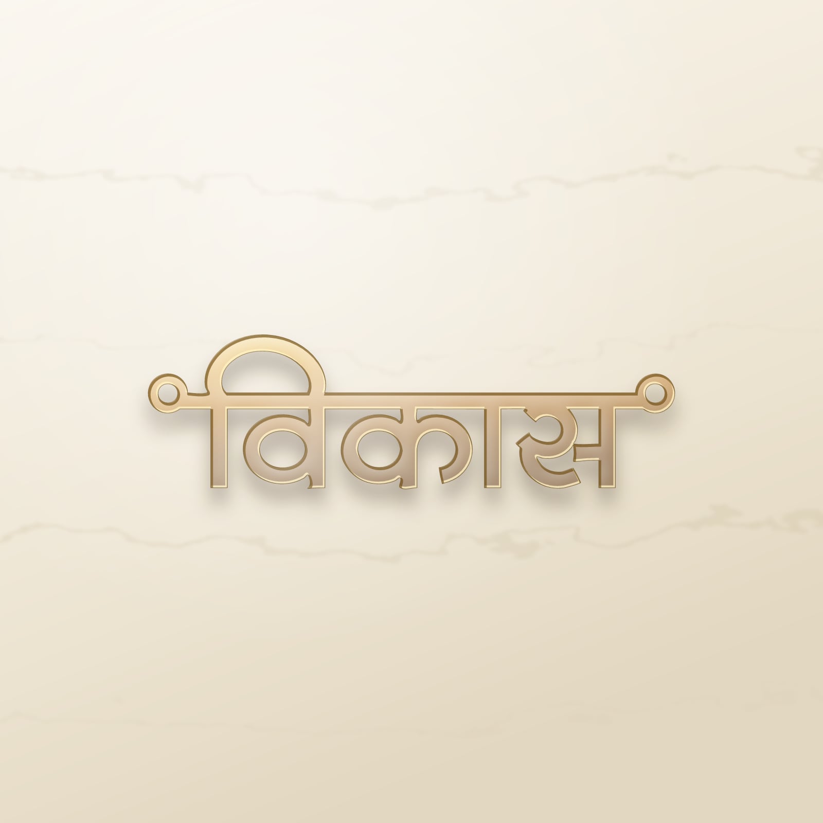 Vikas name art view 2