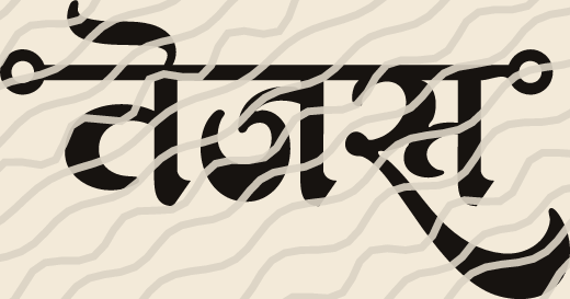 Tejas name art view 3