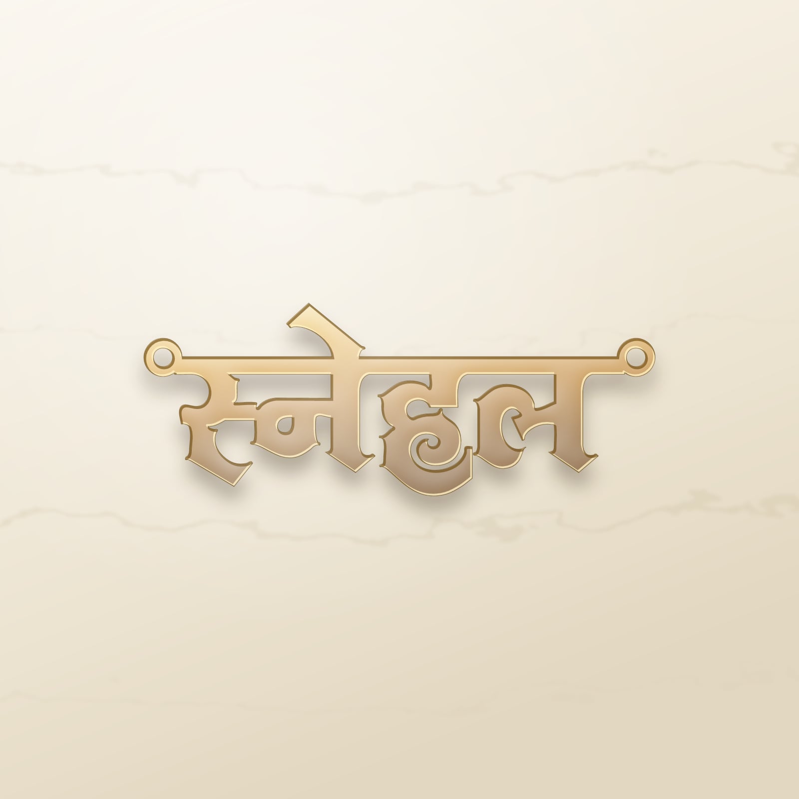 Snehal name art view 2