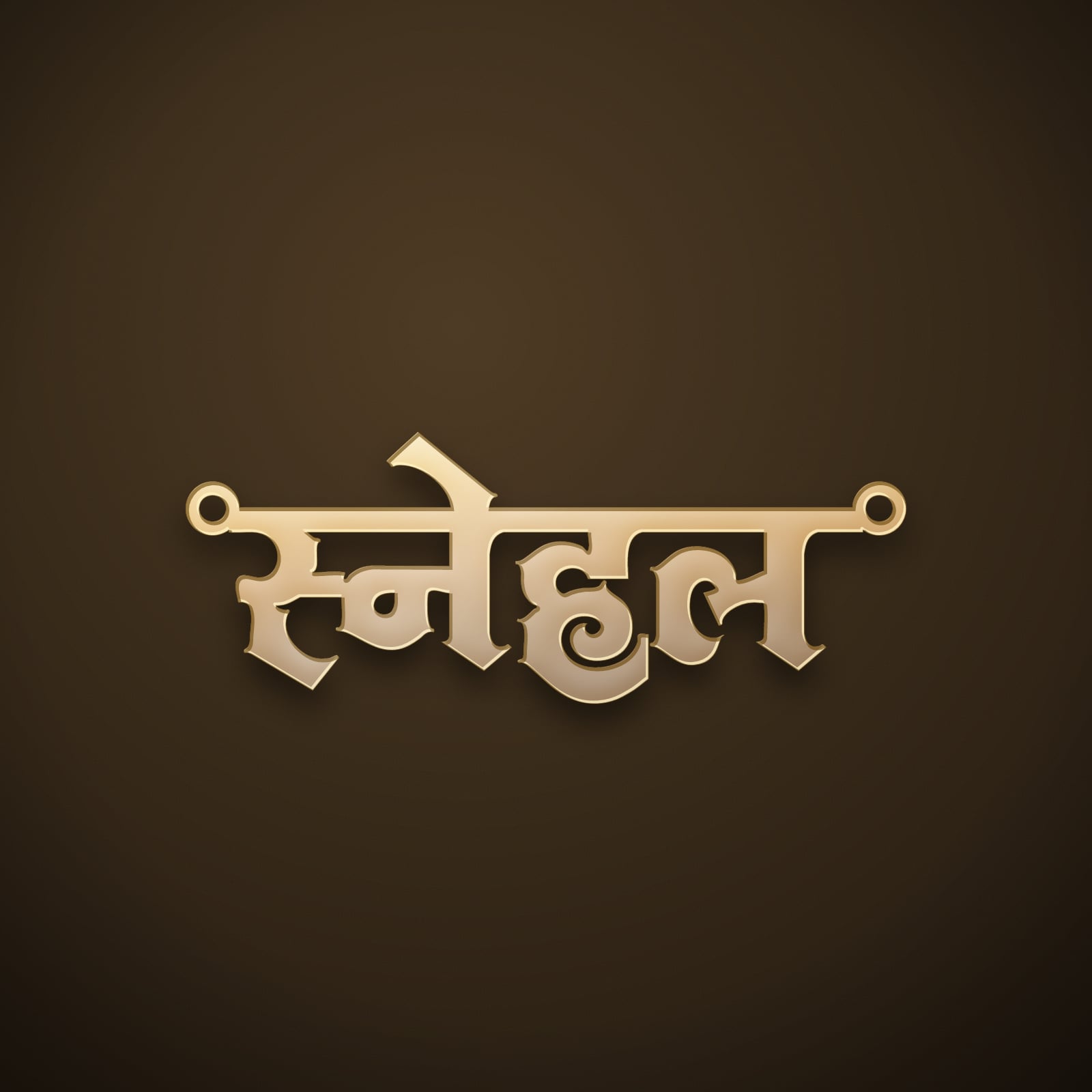 Snehal name art