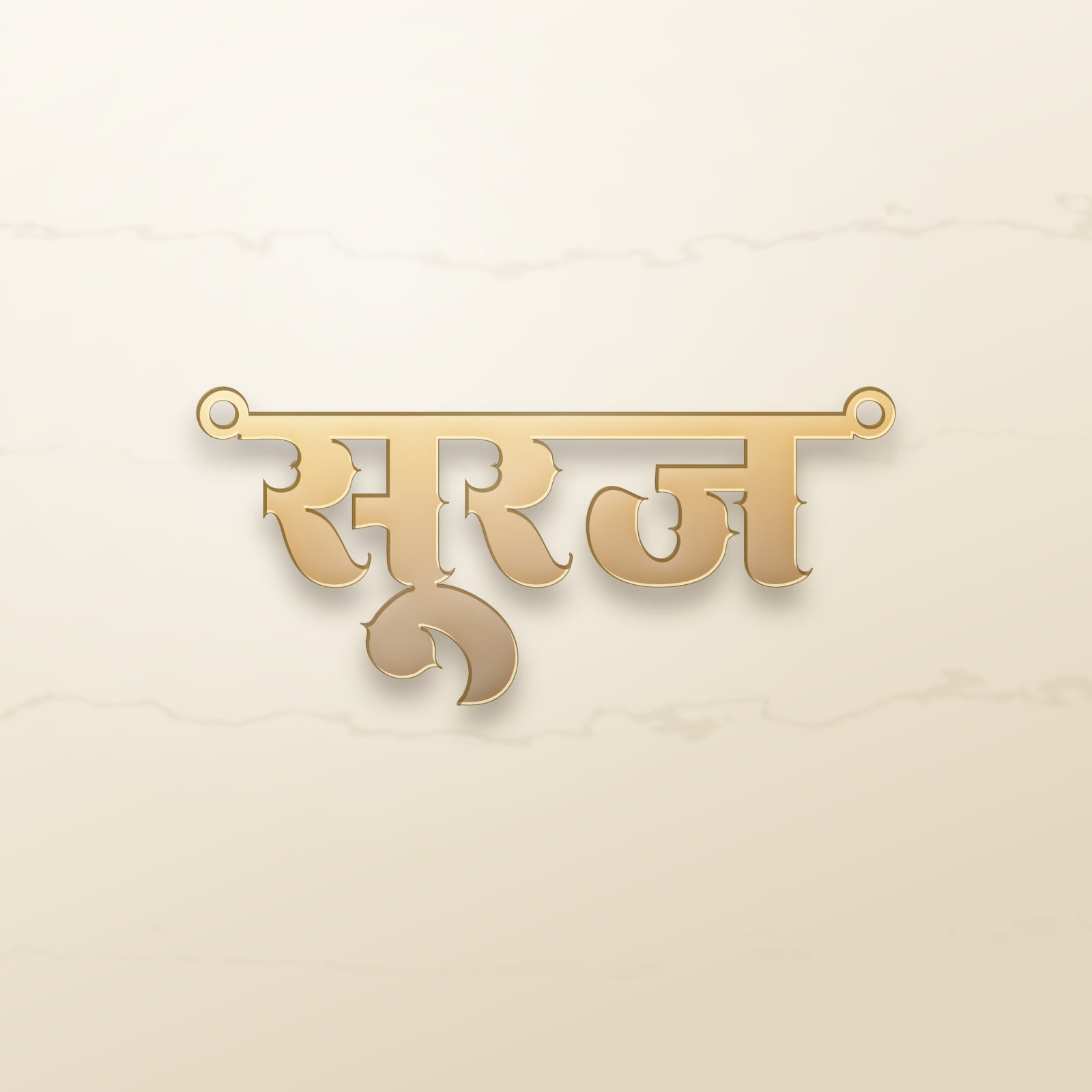 Suraj name art view 2
