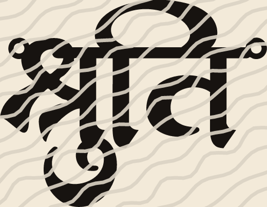 Shruti name art view 5