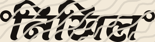Nikhil name art view 3