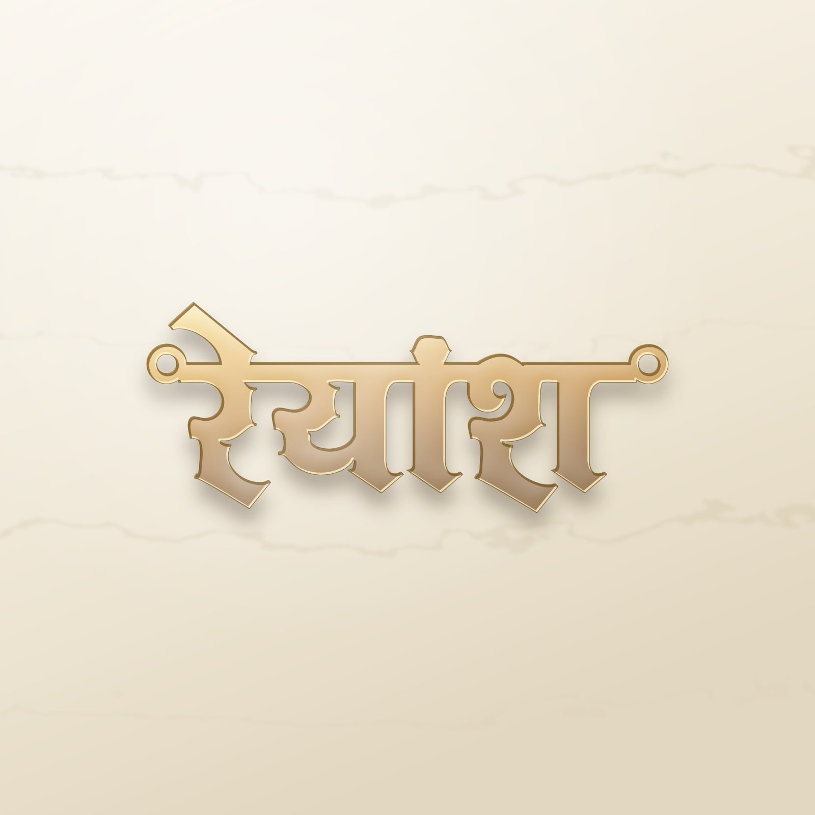 Reyansh name art view 2