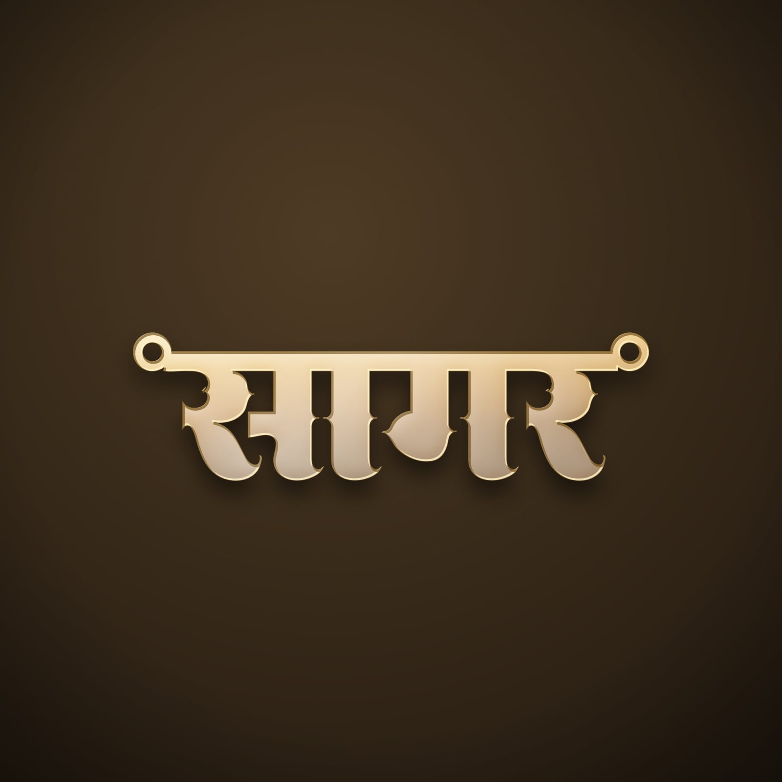 Sagar name art