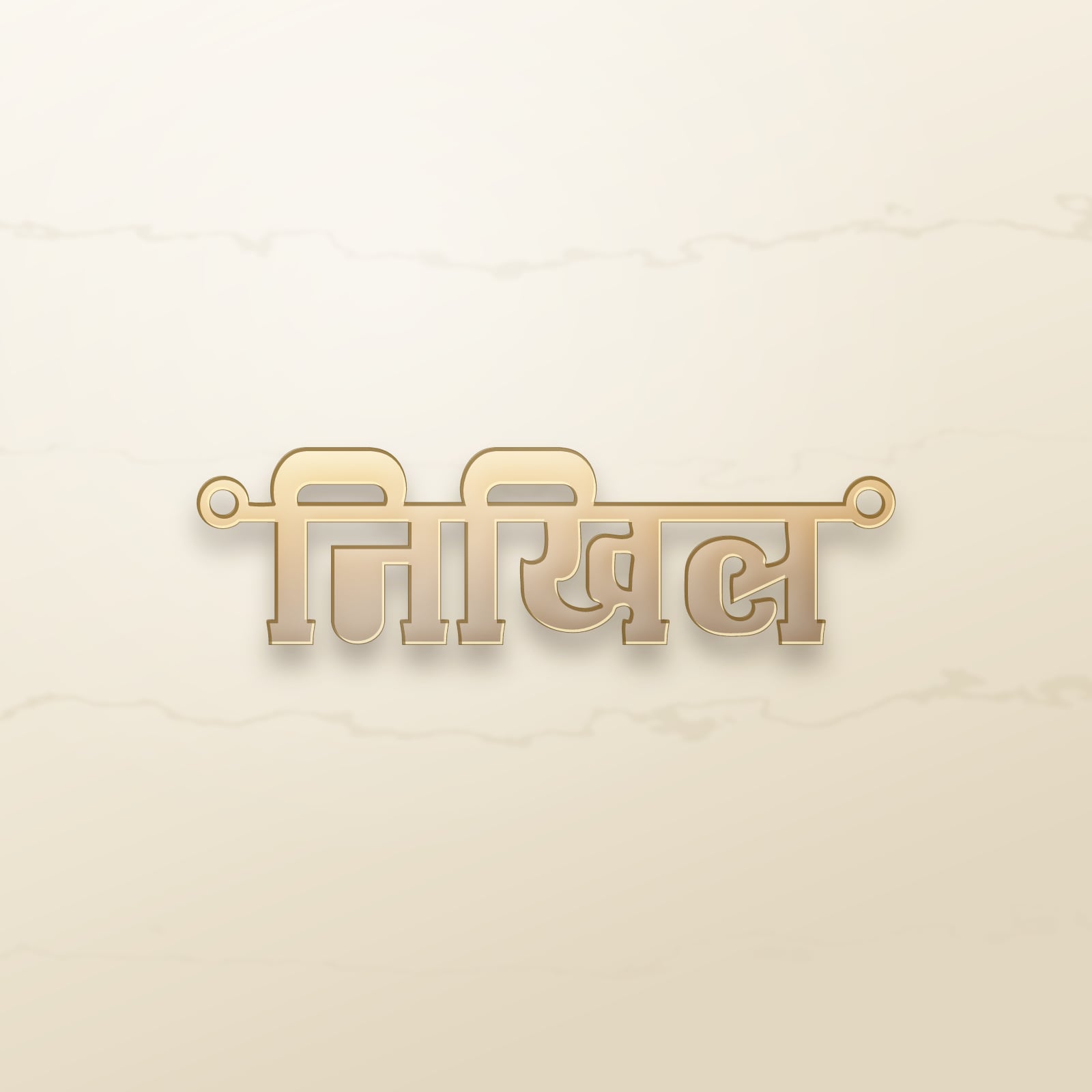 Nikhil name art view 2